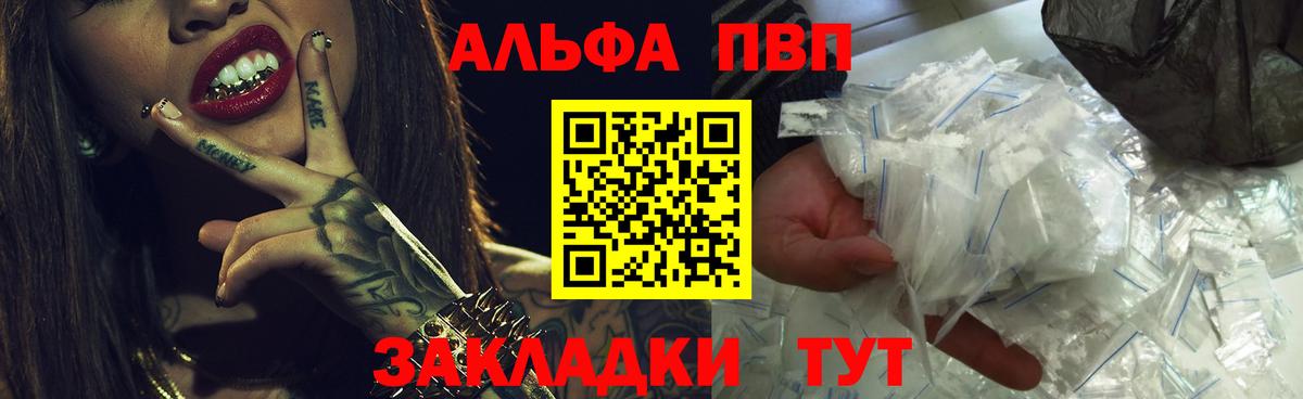 Alpha PVP кристаллы Россошь