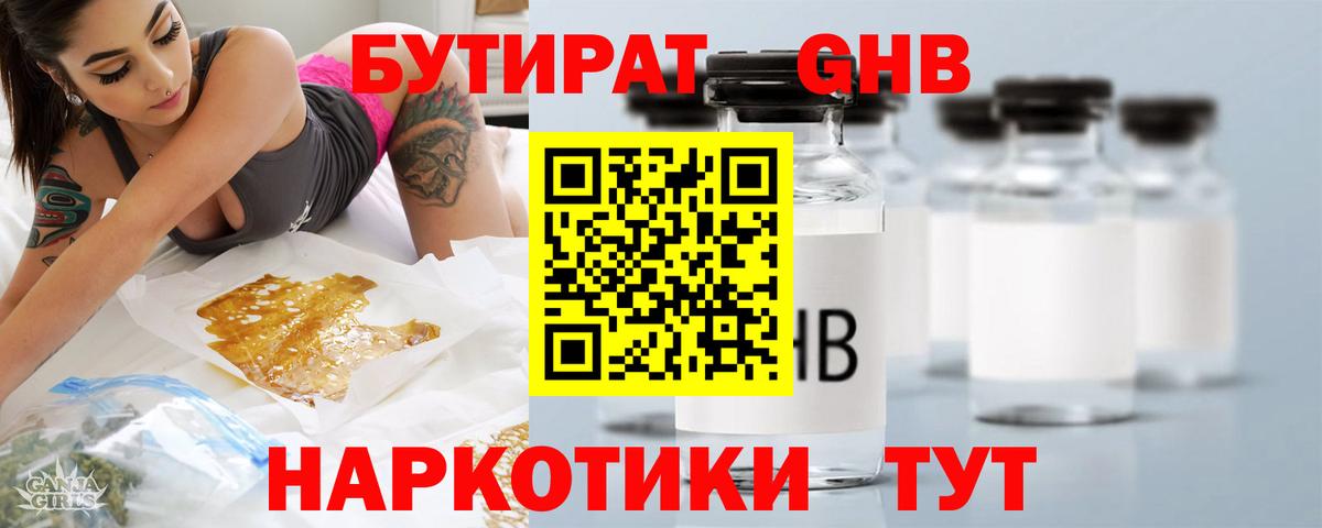 Бутират оксана Россошь