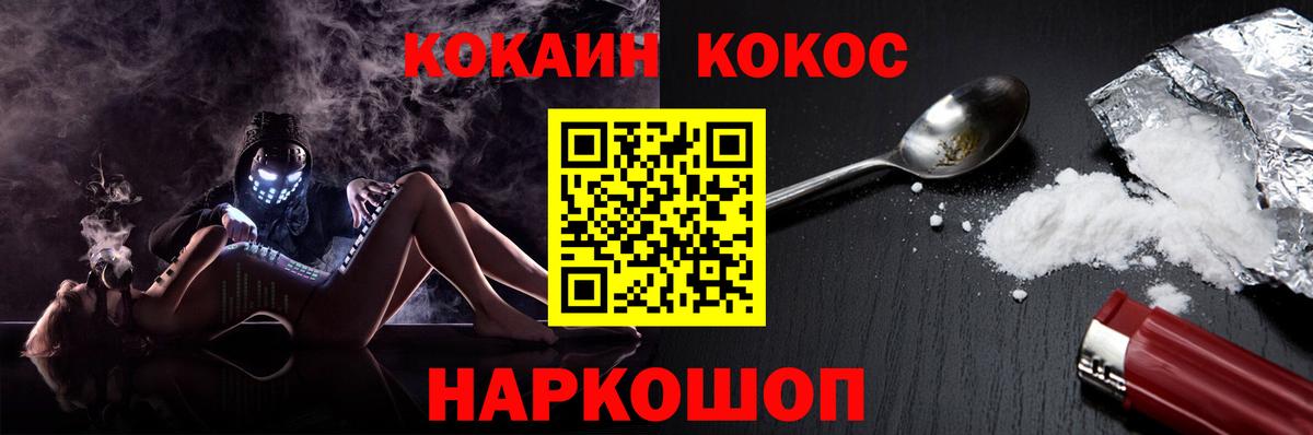 наркошоп  COCAIN FishScale  Вход с VPN  Россошь  КОКАИН VHQ 