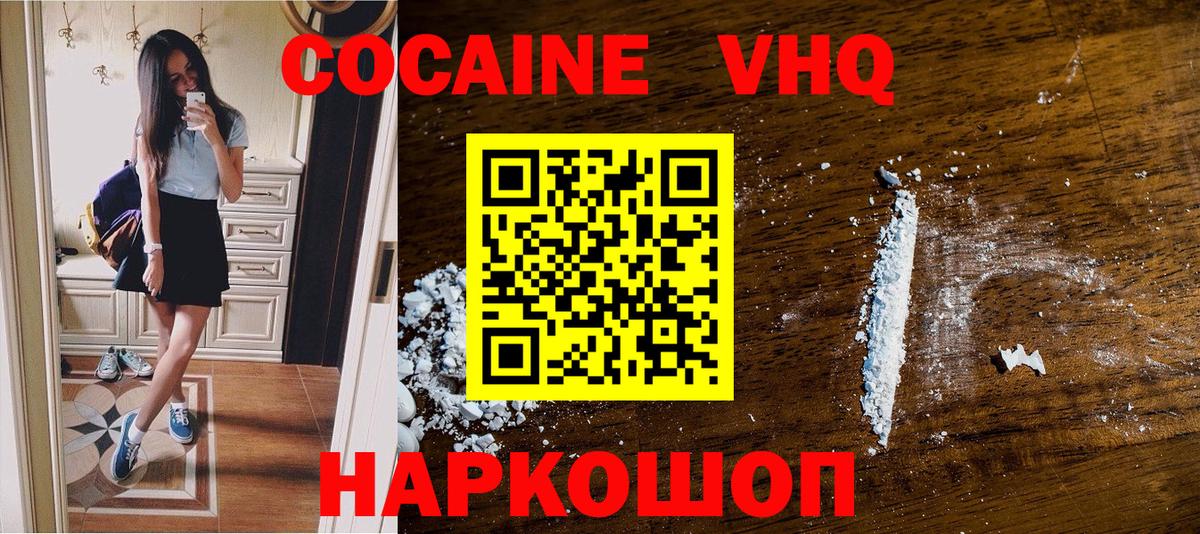 Cocaine 97% Россошь