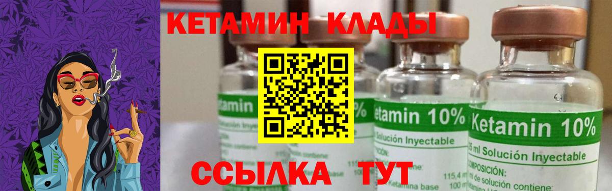 КЕТАМИН VHQ  Вход с VPN  Россошь 