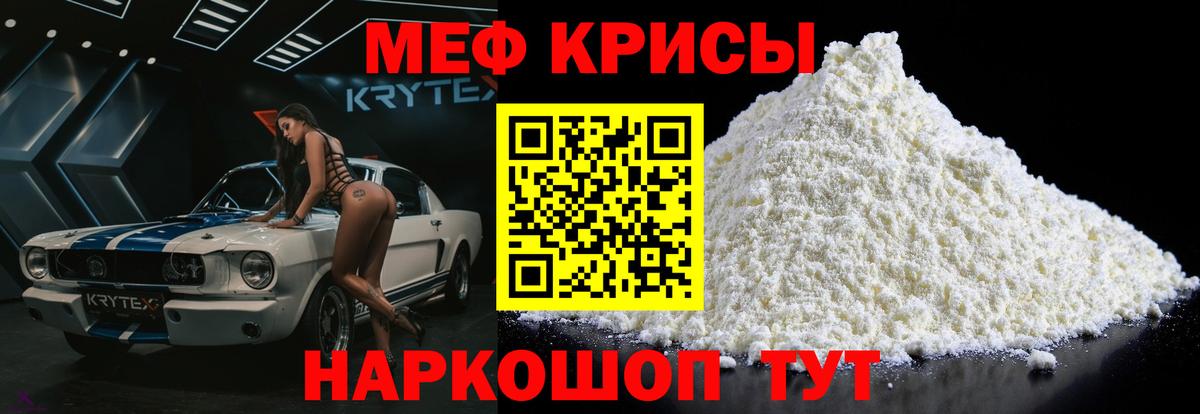 Меф мяу мяу Россошь