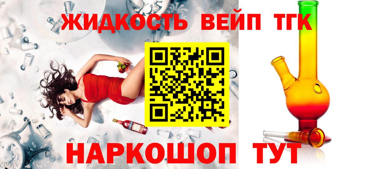 Дистиллят ТГК вейп с тгк  Вход с VPN  Россошь  Дистиллят ТГК жижа 